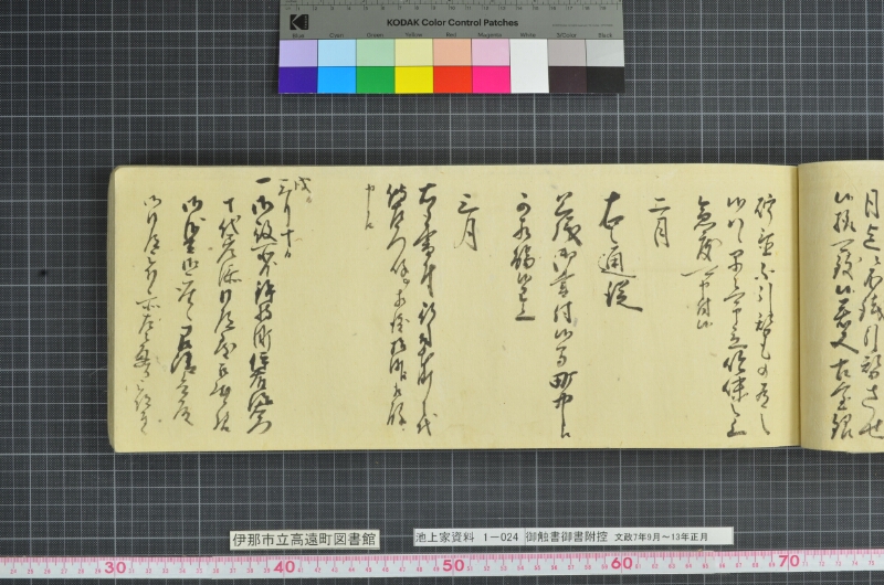 御触書御書附控 - ページ 99