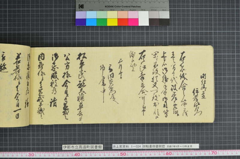 御触書御書附控 - ページ 100
