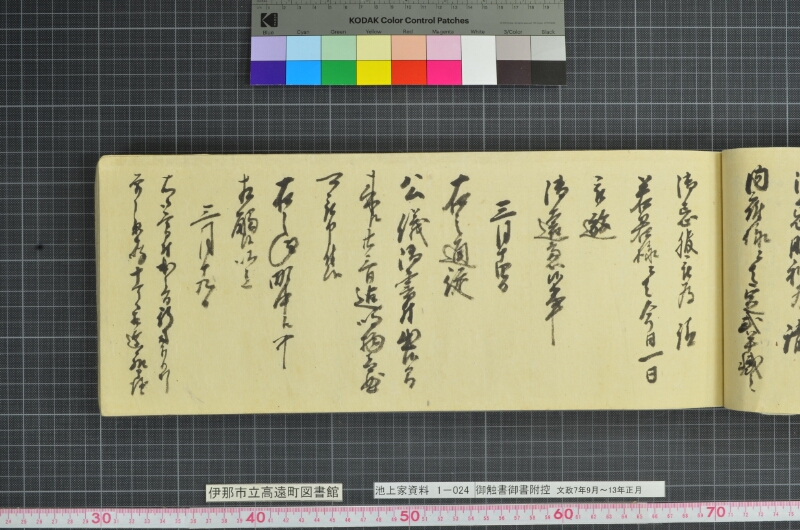 御触書御書附控 - ページ 101