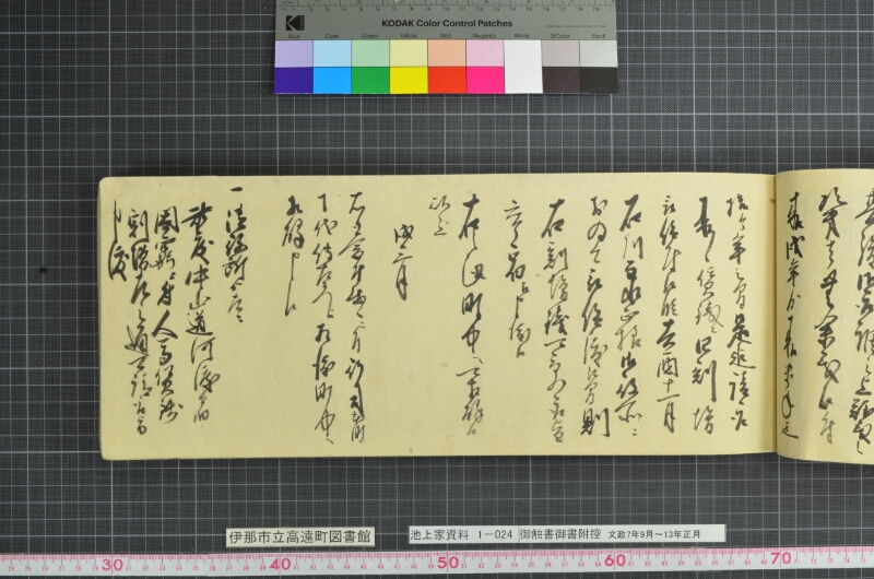 御触書御書附控 - ページ 103