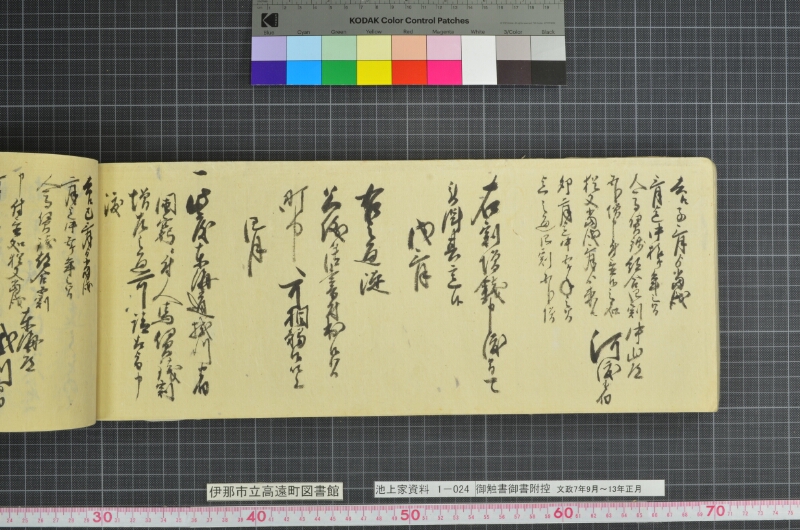 御触書御書附控 - ページ 104