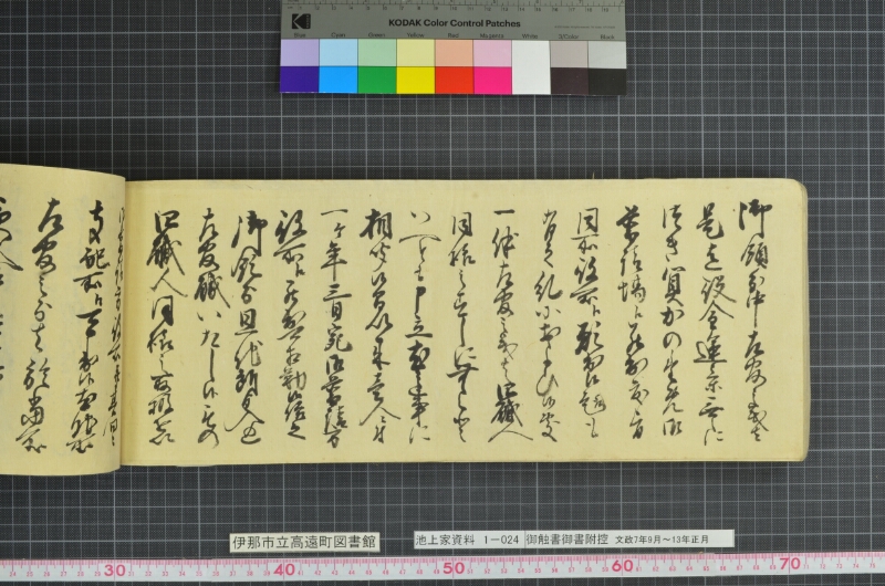 御触書御書附控 - ページ 108