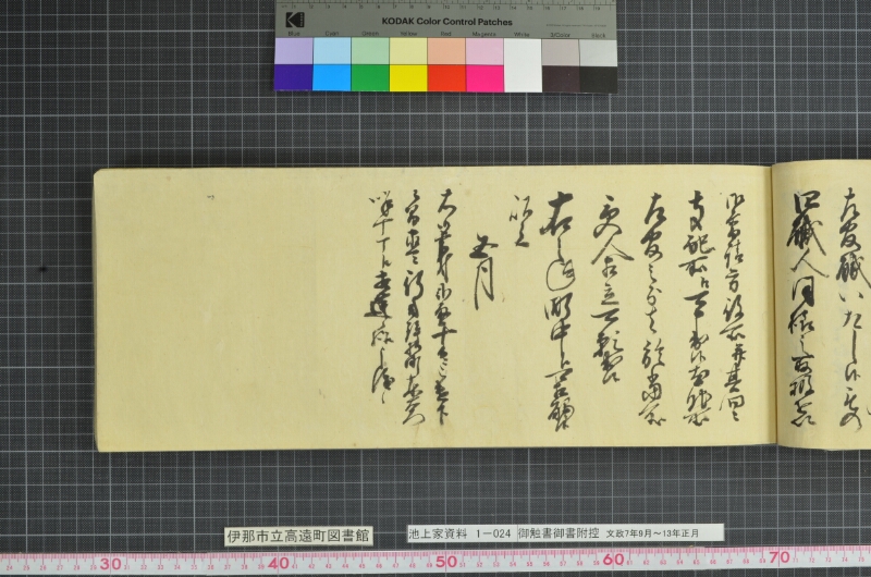 御触書御書附控 - ページ 109