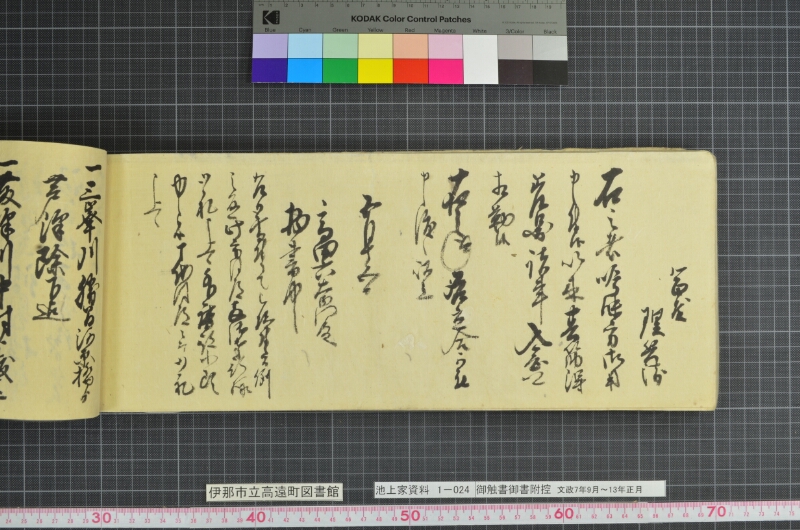 御触書御書附控 - ページ 110