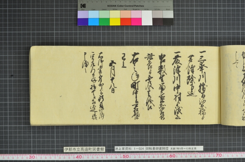 御触書御書附控 - ページ 111