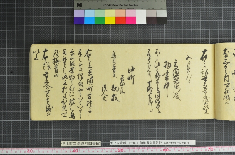 御触書御書附控 - ページ 113