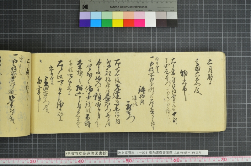 御触書御書附控 - ページ 114