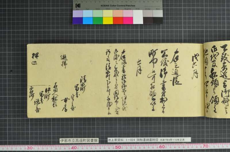 御触書御書附控 - ページ 117