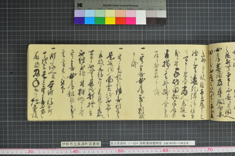 御触書御書附控 - ページ 121