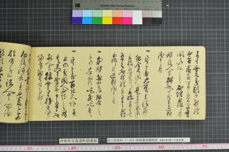 御触書御書附控 - ページ 122