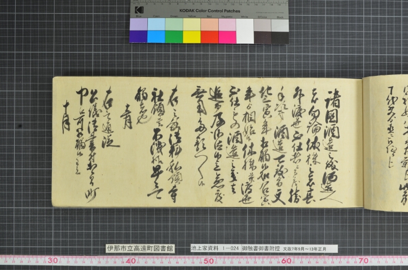 御触書御書附控 - ページ 127