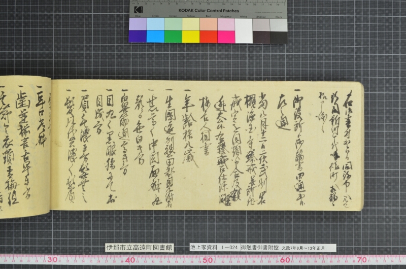 御触書御書附控 - ページ 128