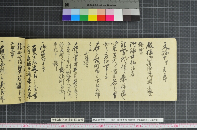 御触書御書附控 - ページ 142
