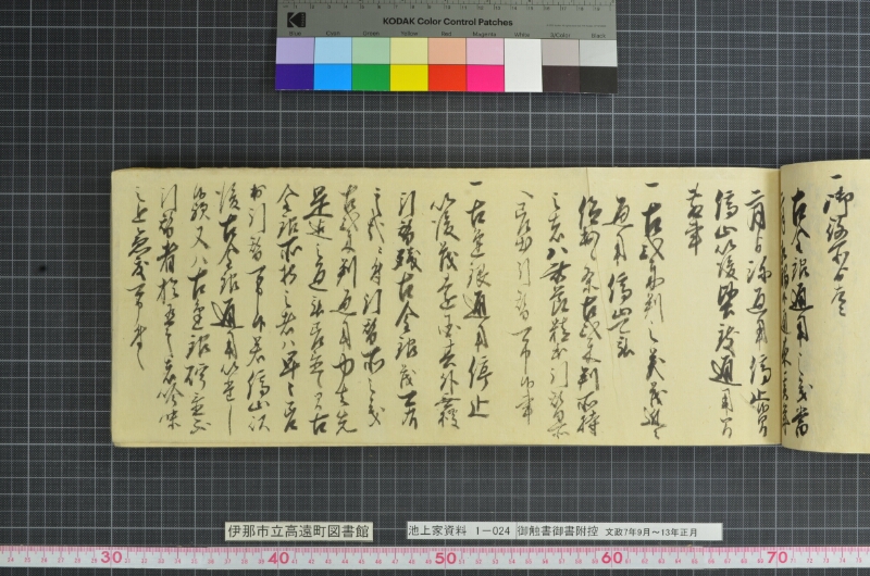 御触書御書附控 - ページ 143