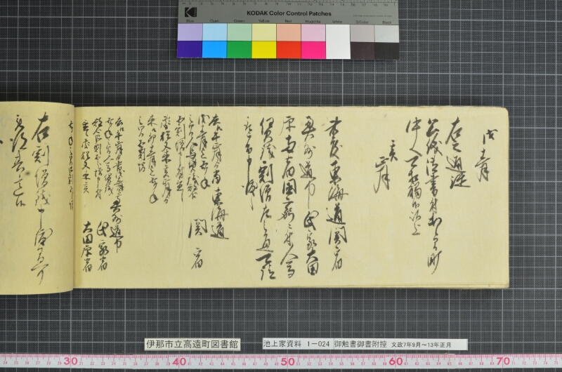 御触書御書附控 - ページ 144