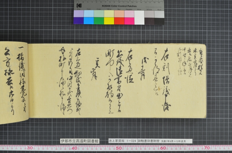 御触書御書附控 - ページ 146
