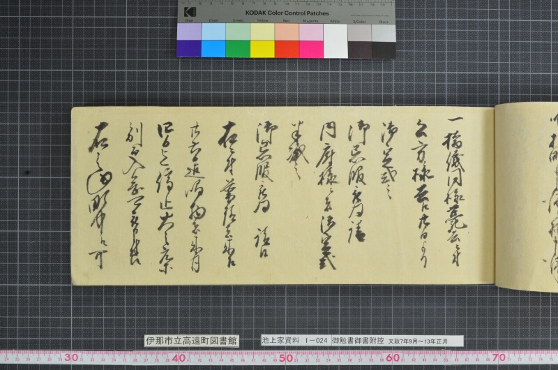御触書御書附控 - ページ 147