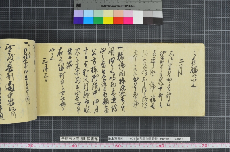 御触書御書附控 - ページ 148