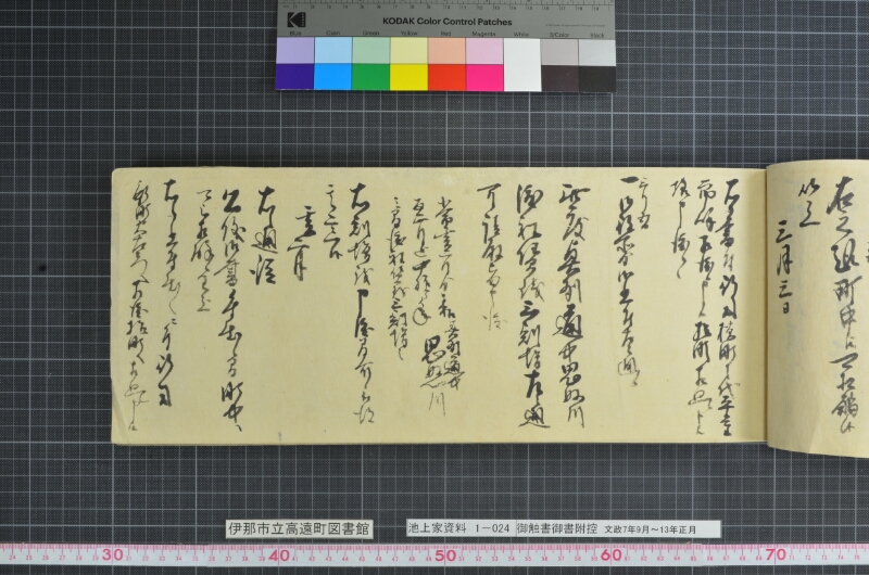 御触書御書附控 - ページ 149