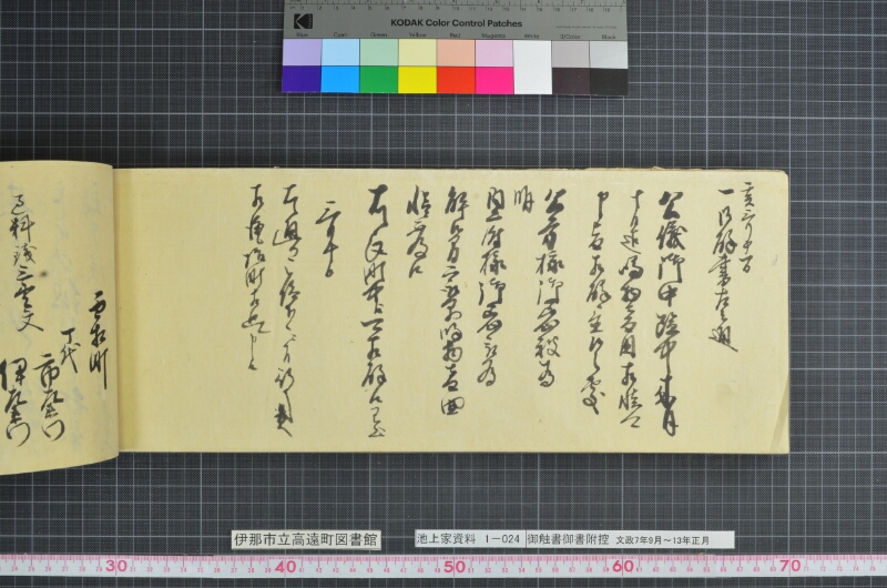 御触書御書附控 - ページ 150