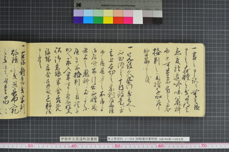 御触書御書附控 - ページ 154