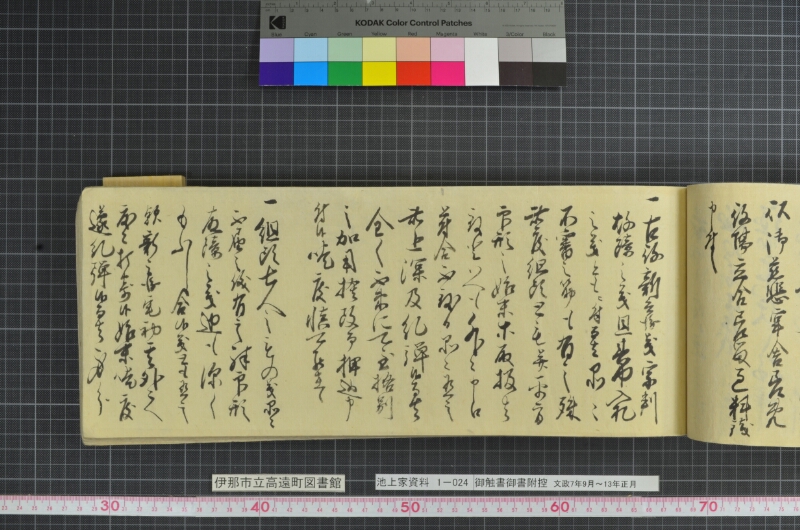 御触書御書附控 - ページ 155
