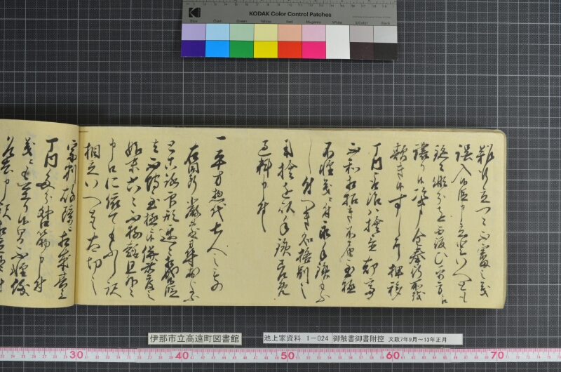 御触書御書附控 - ページ 156