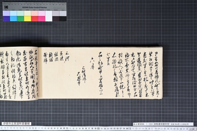 御触書御書附控 - ページ 168
