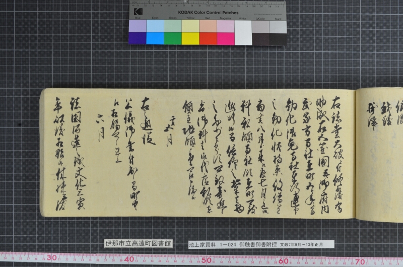 御触書御書附控 - ページ 169