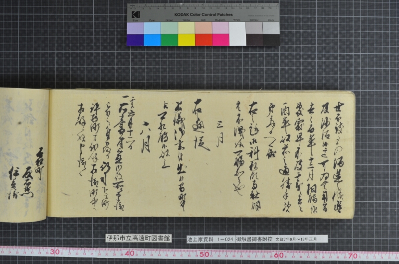 御触書御書附控 - ページ 170