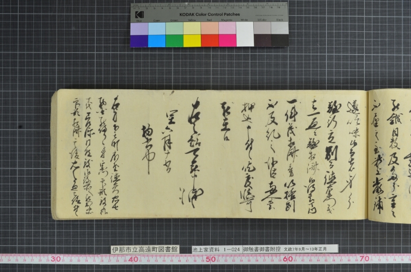 御触書御書附控 - ページ 173