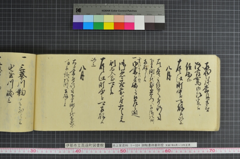 御触書御書附控 - ページ 176