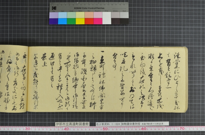 御触書御書附控 - ページ 180