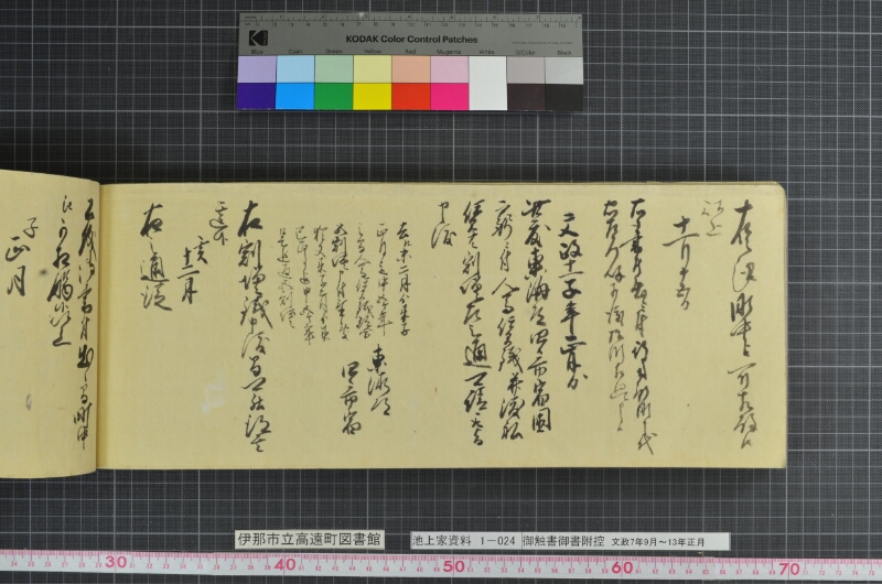 御触書御書附控 - ページ 192