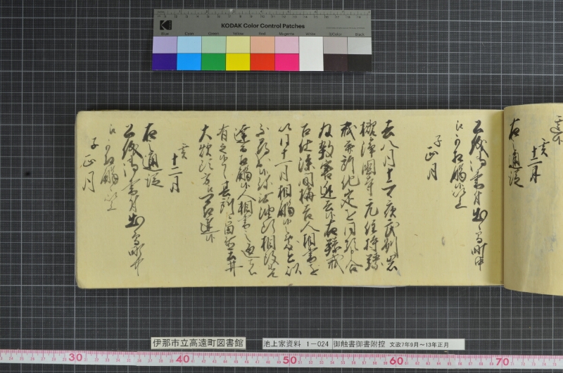 御触書御書附控 - ページ 193