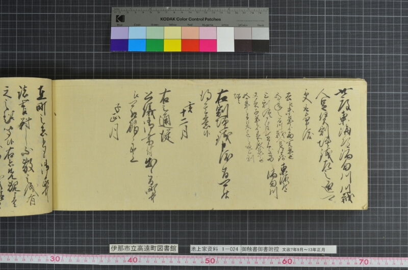 御触書御書附控 - ページ 194