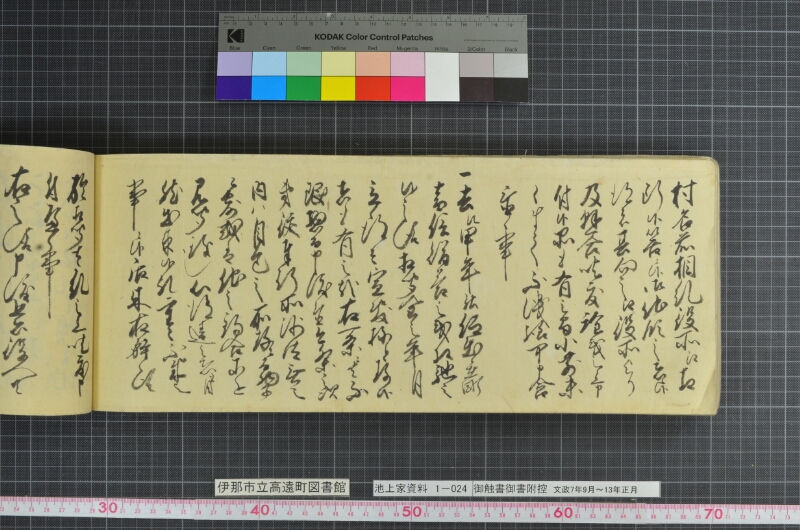 御触書御書附控 - ページ 196