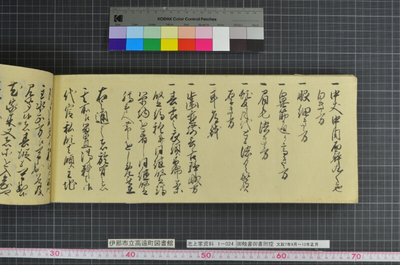 御触書御書附控 - ページ 198