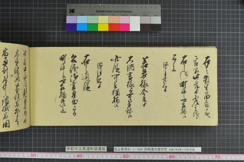 御触書御書附控 - ページ 202