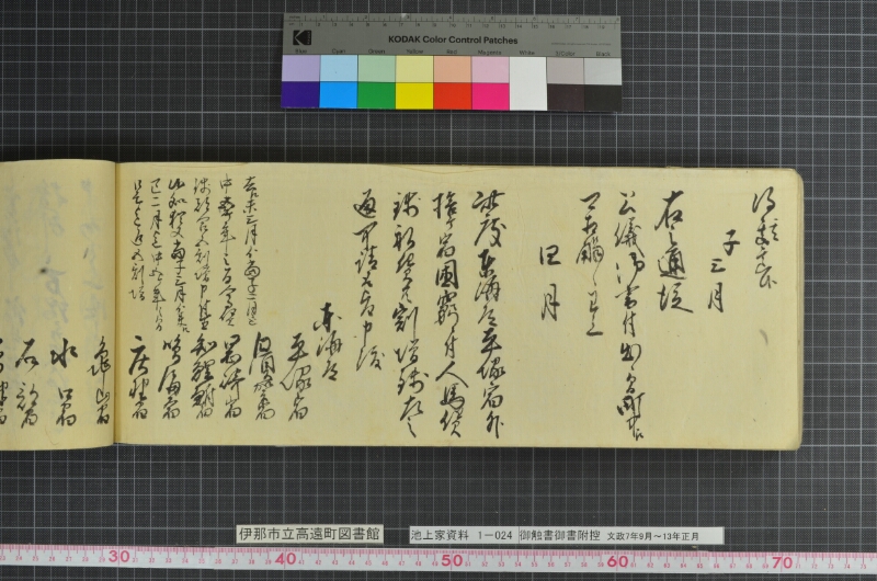 御触書御書附控 - ページ 204