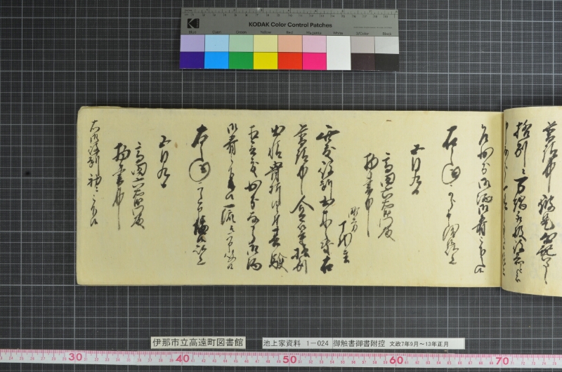 御触書御書附控 - ページ 207