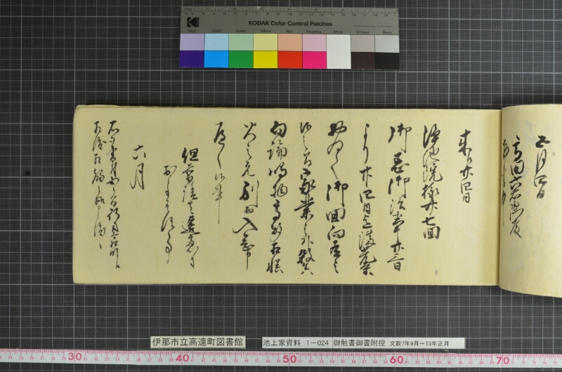 御触書御書附控 - ページ 209