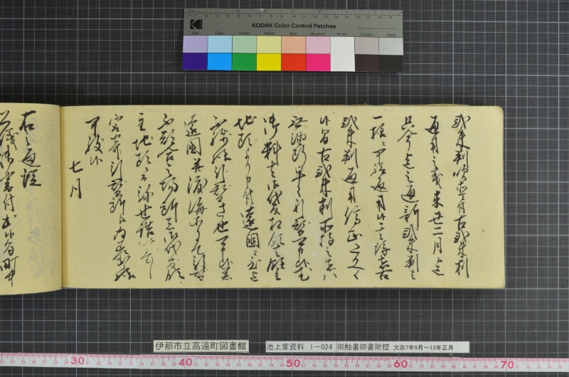 御触書御書附控 - ページ 210