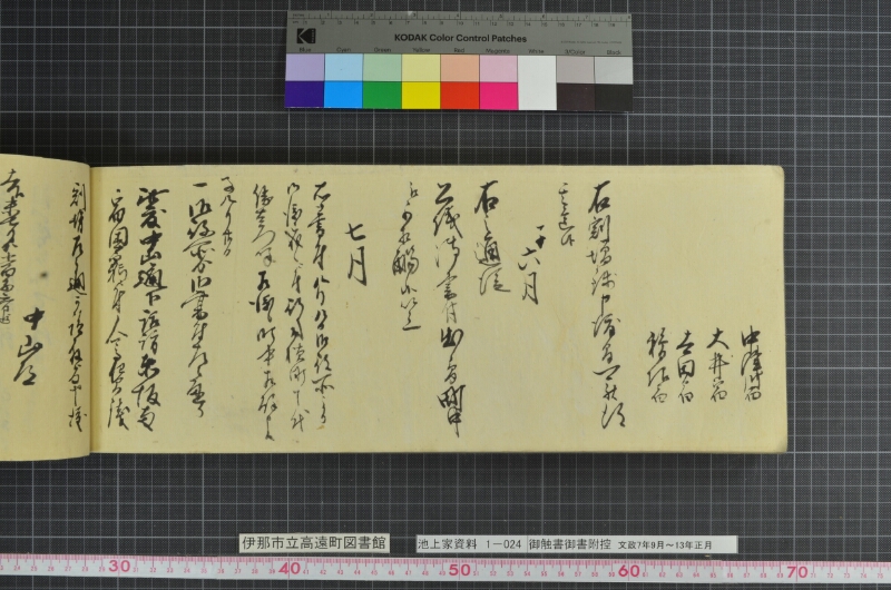 御触書御書附控 - ページ 212