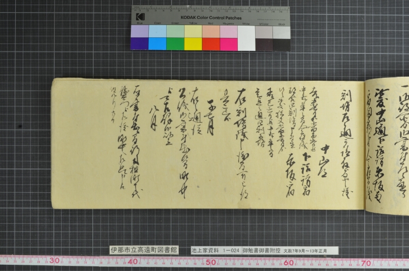 御触書御書附控 - ページ 213