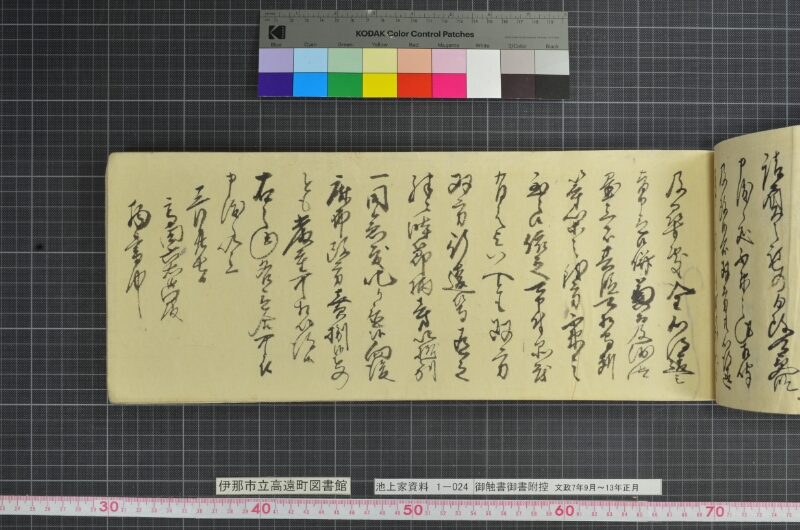 御触書御書附控 - ページ 221