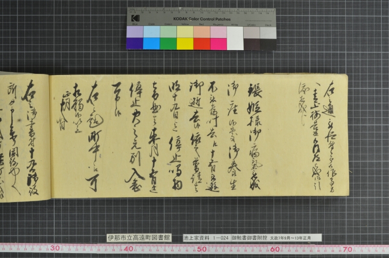 御触書御書附控 - ページ 226