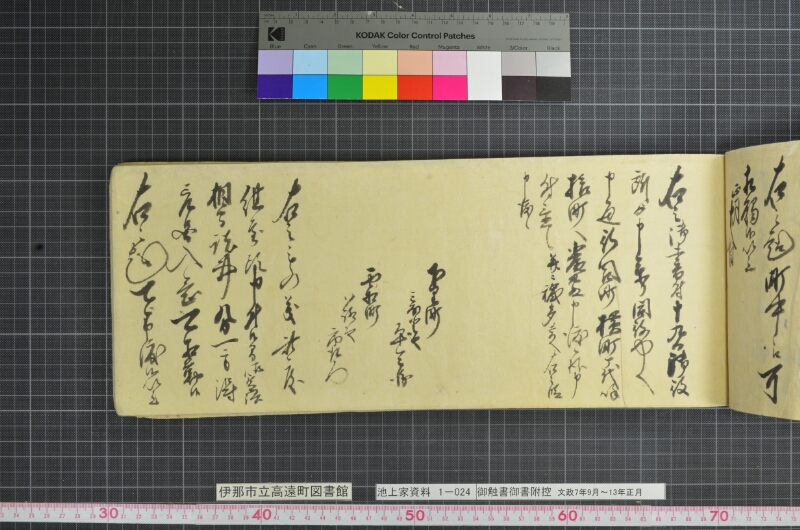 御触書御書附控 - ページ 227