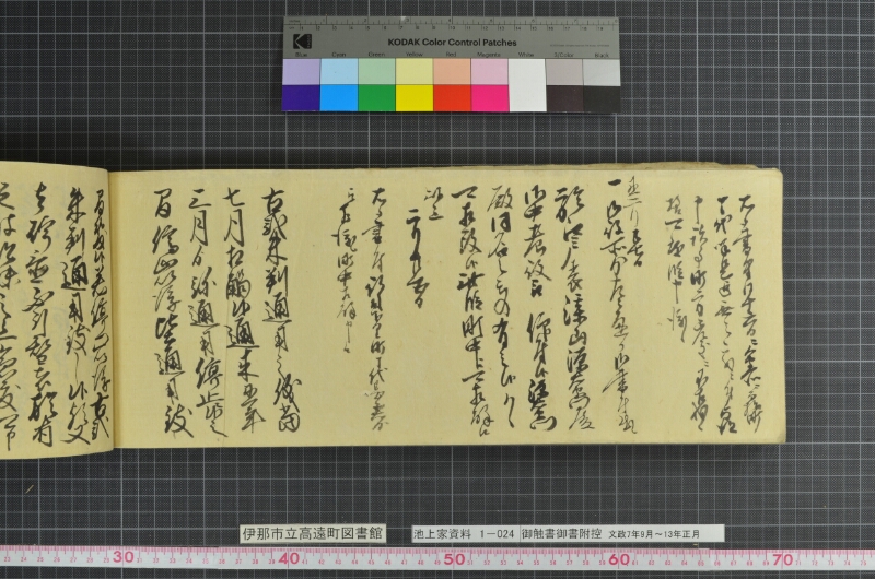 御触書御書附控 - ページ 230