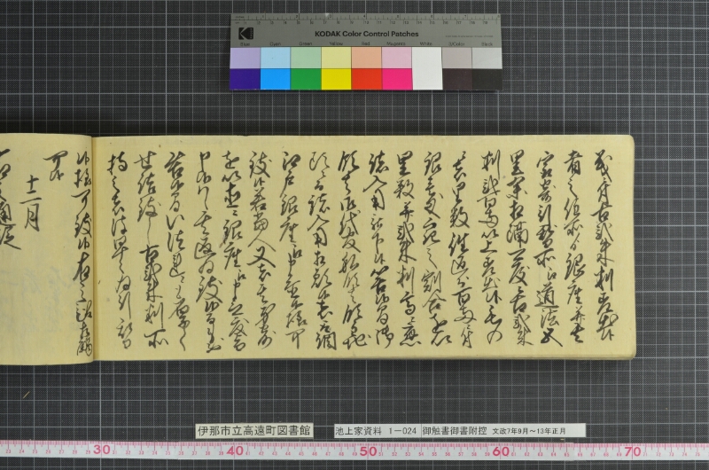 御触書御書附控 - ページ 232